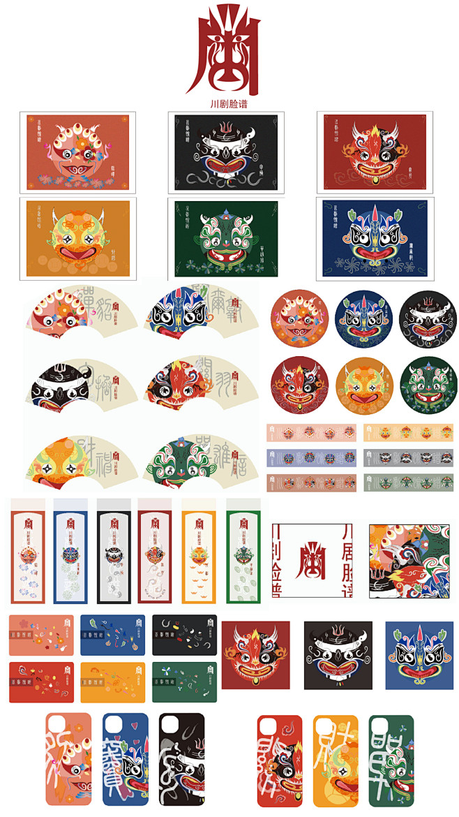川劇臉譜文創(chuàng)產品設計 當傳統藝術遇見旅游紀念品