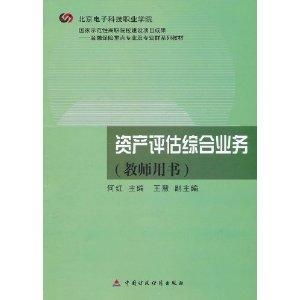 資產(chǎn)評估 從綜合業(yè)務(wù)到咨詢服務(wù)的全面解析