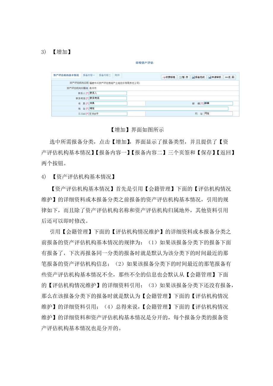 資產(chǎn)評估機(jī)構(gòu)業(yè)務(wù)防偽報(bào)備操作手冊——資產(chǎn)評估咨詢業(yè)務(wù)篇