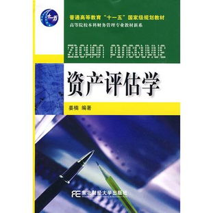 前沿與非標(biāo) 讀《資產(chǎn)評估學(xué)》對咨詢業(yè)務(wù)的深層感悟